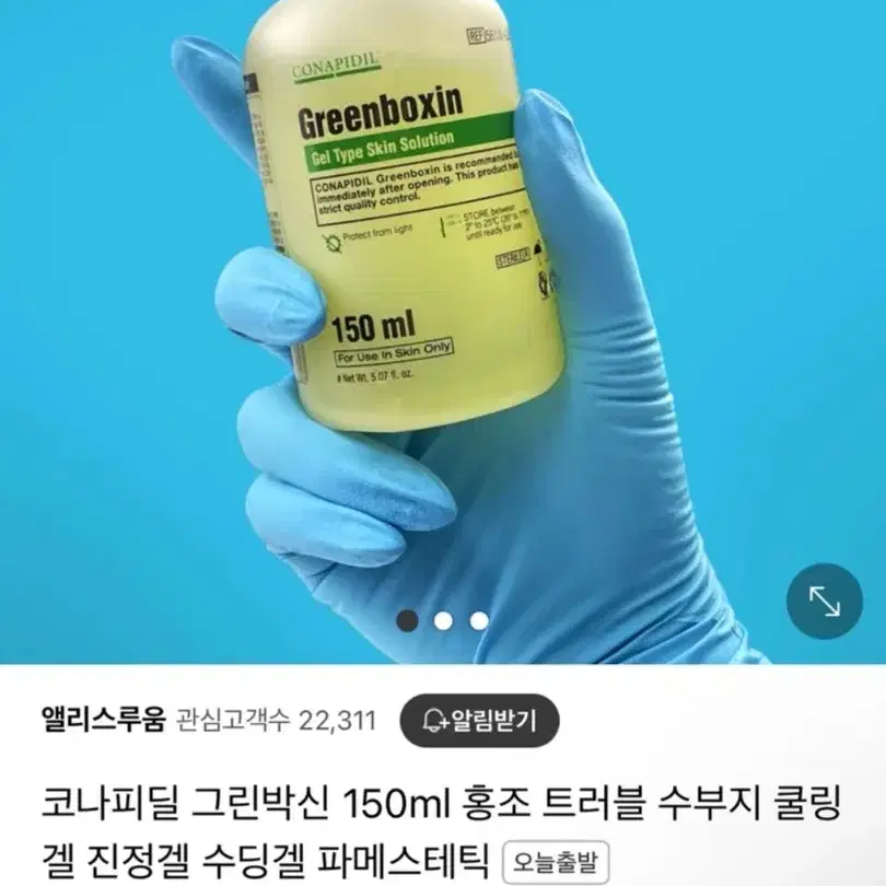 그린박신 150ml  새상품