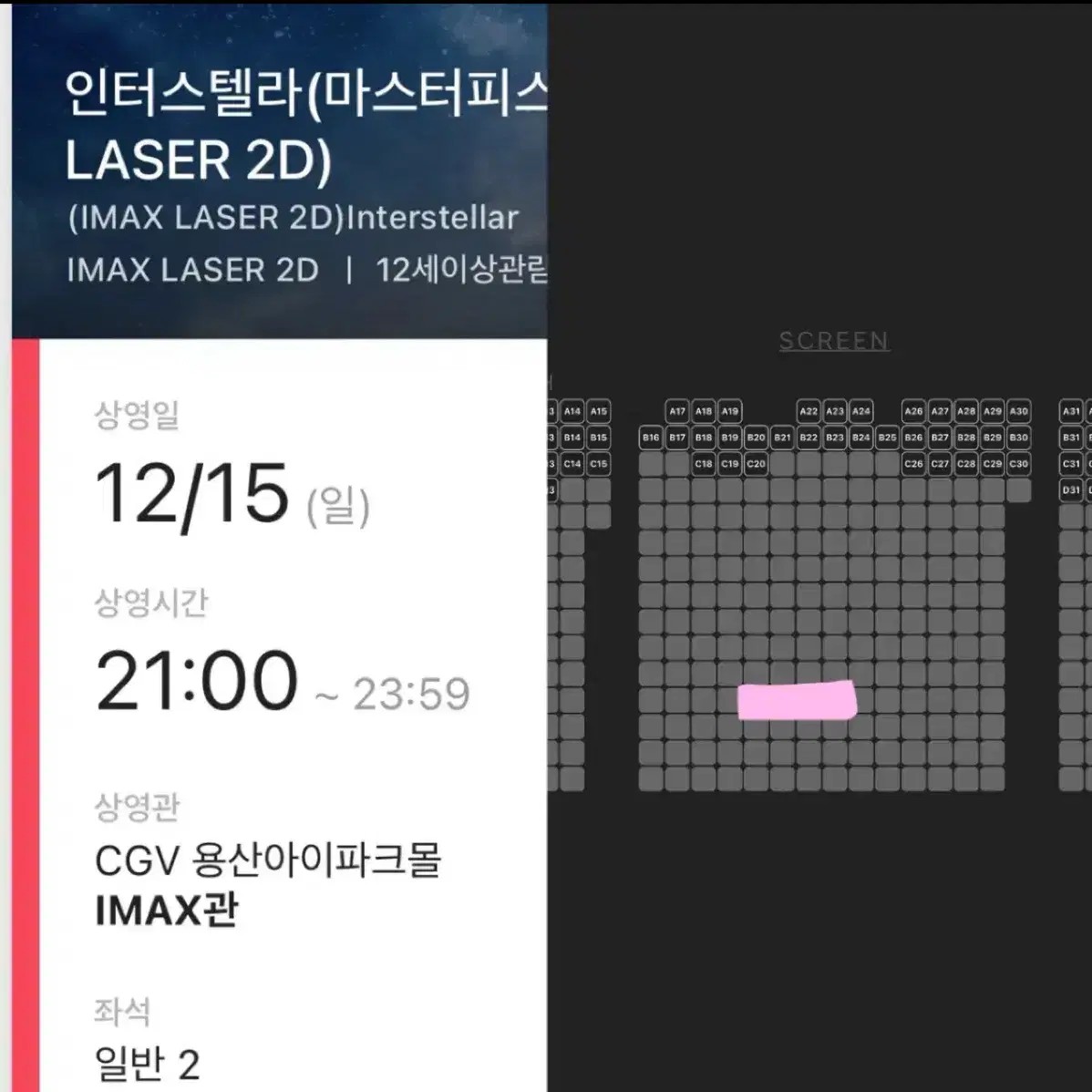 [중블2연석]인터스텔라 용아맥 12/15(일)21:00 CGV용산아이맥스