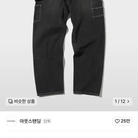 아웃스탠딩 루즈핏 카펜터 팬츠 블랙 데님 S