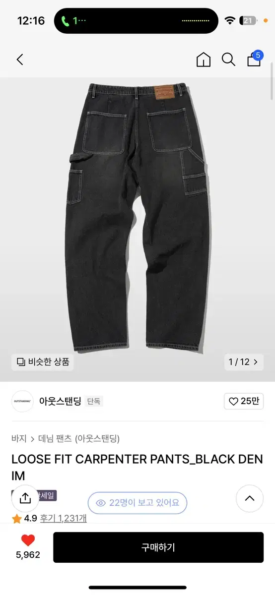 아웃스탠딩 루즈핏 카펜터 팬츠 블랙 데님 S