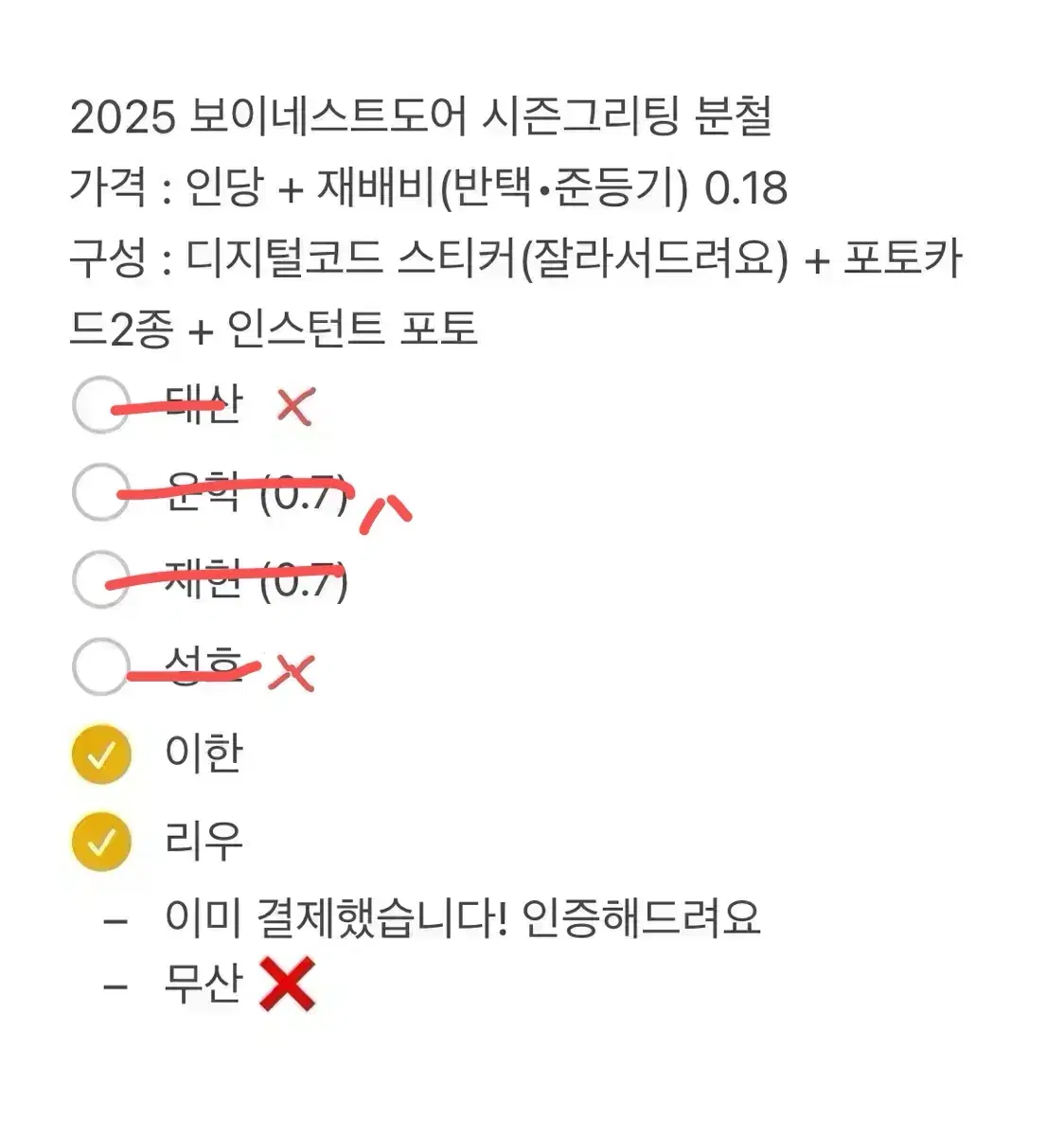 보넥도 시그 분철 보이넥스트도어 시즌그리팅