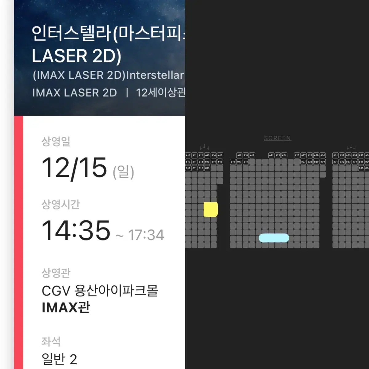 [2연석]인터스텔라 용아맥 12/15(일)14:35 CGV용산아이맥스