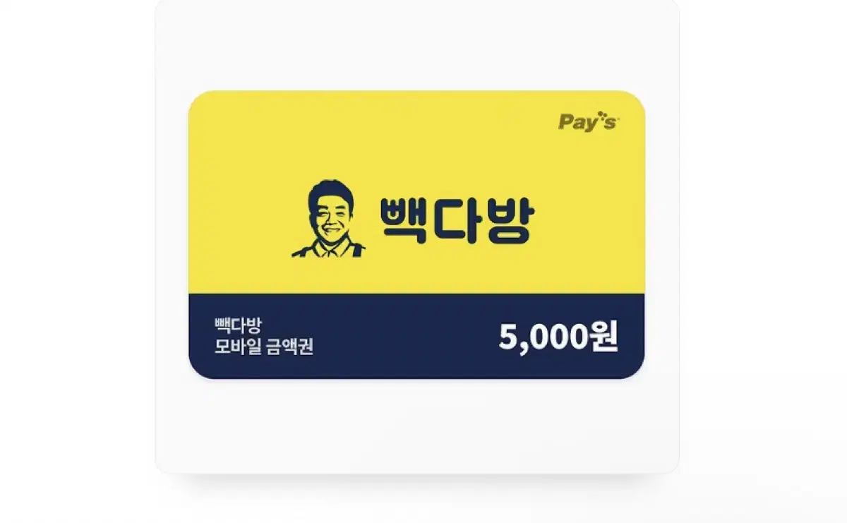 빽다방 5000원권 기프티콘