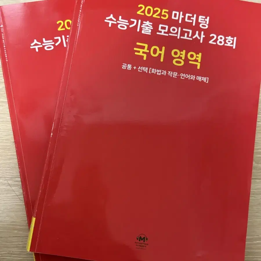 2025 마더텅 수능기출 모의고사 국어 문제+해설