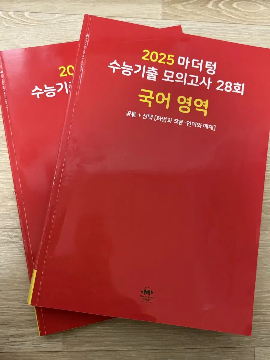 2025 마더텅 수능기출 모의고사 국어 문제+해설