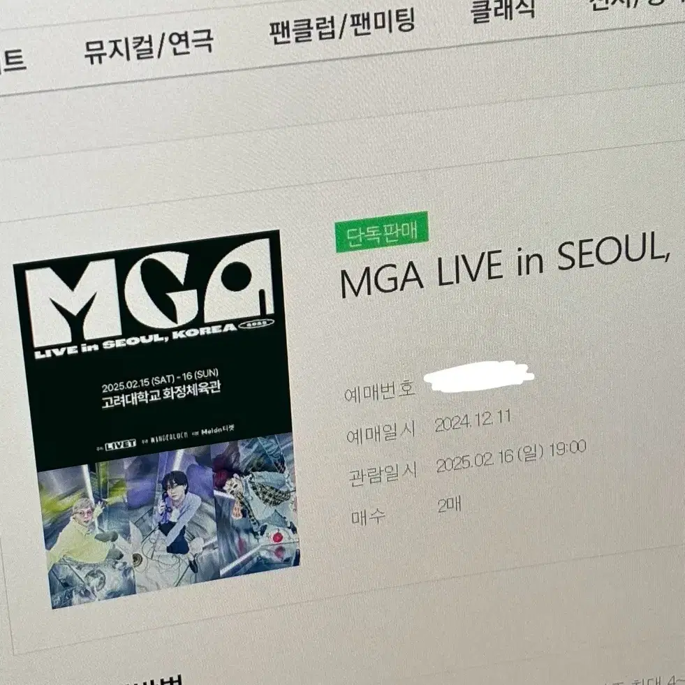 미세스그린애플  청사과 내한 콘서트 2장 일괄 양도