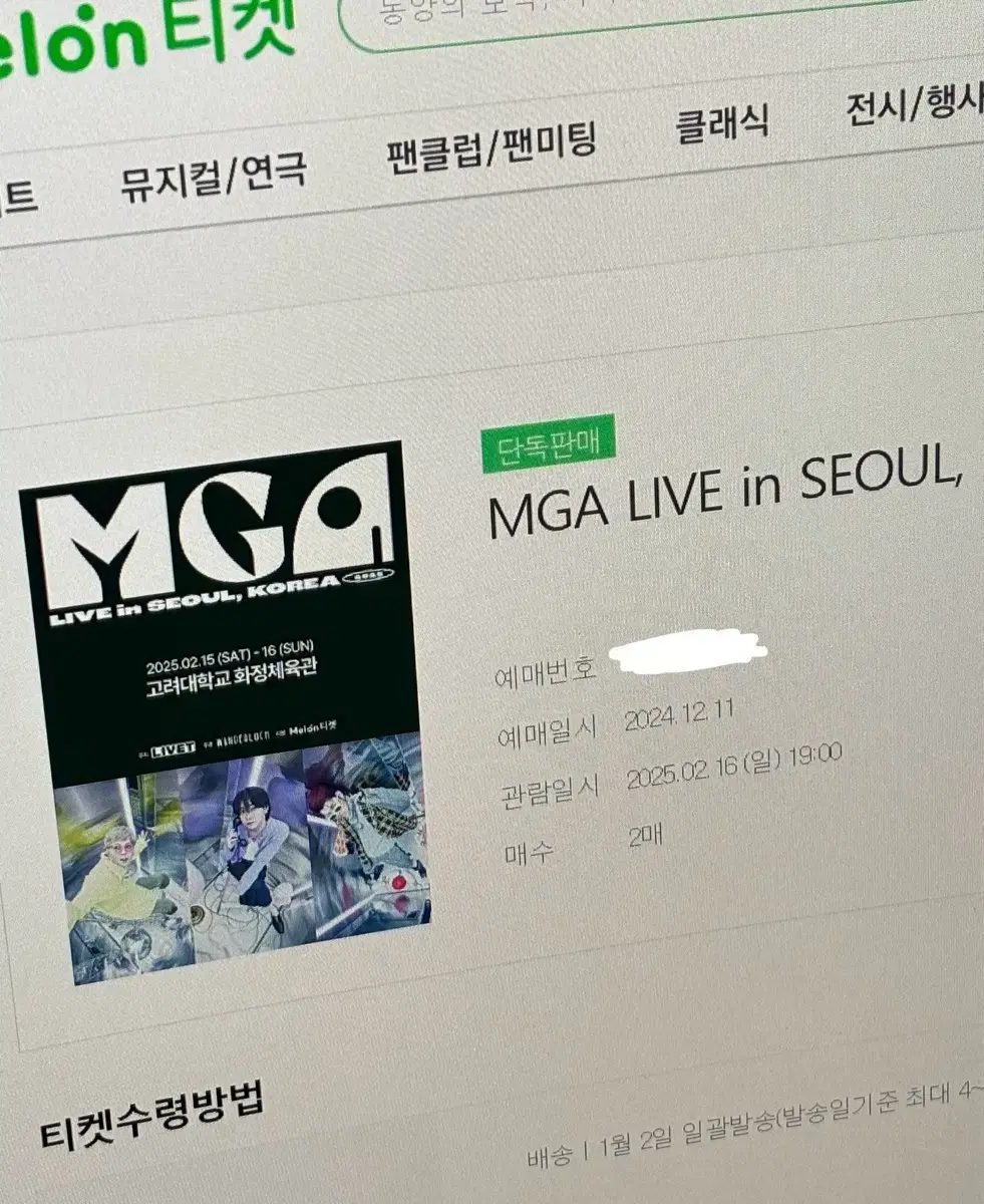 미세스그린애플  청사과 내한 콘서트 2장 일괄 양도