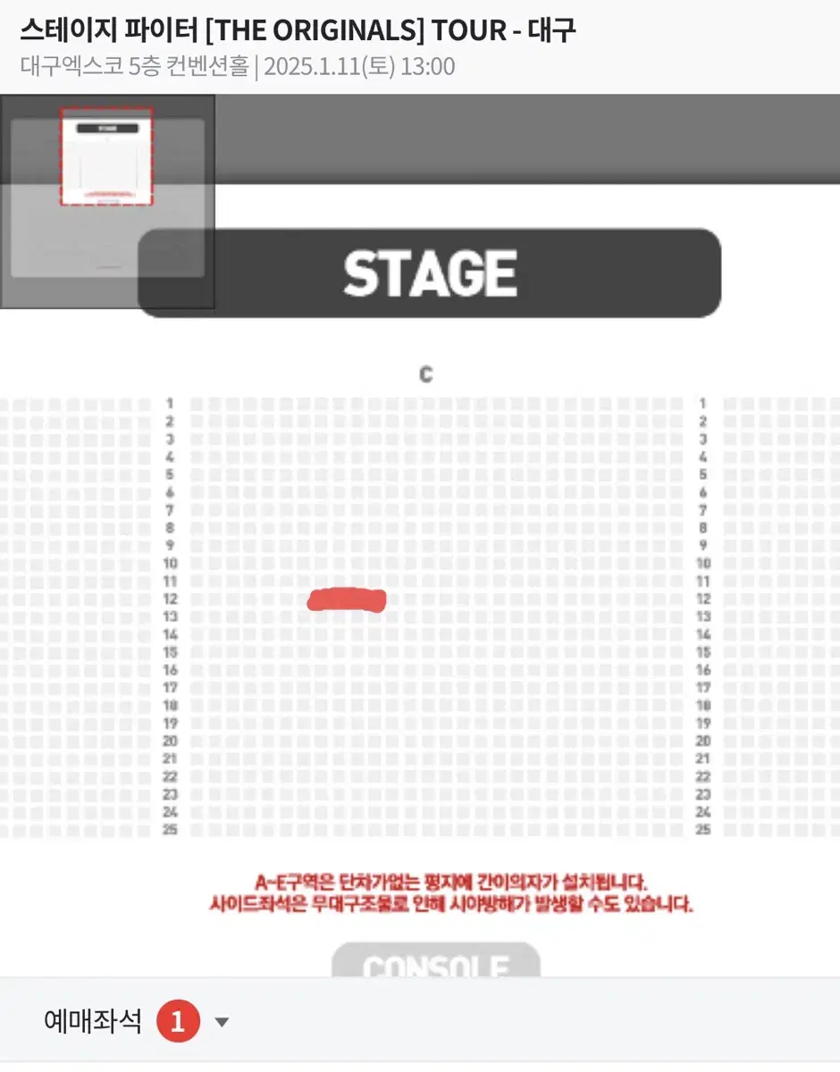 스테이지파이터 대구 콘서트 양도