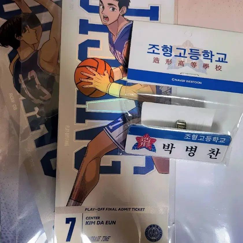 가비지타임 박병찬 명찰 학생증 선수티켓 김다은 정희찬