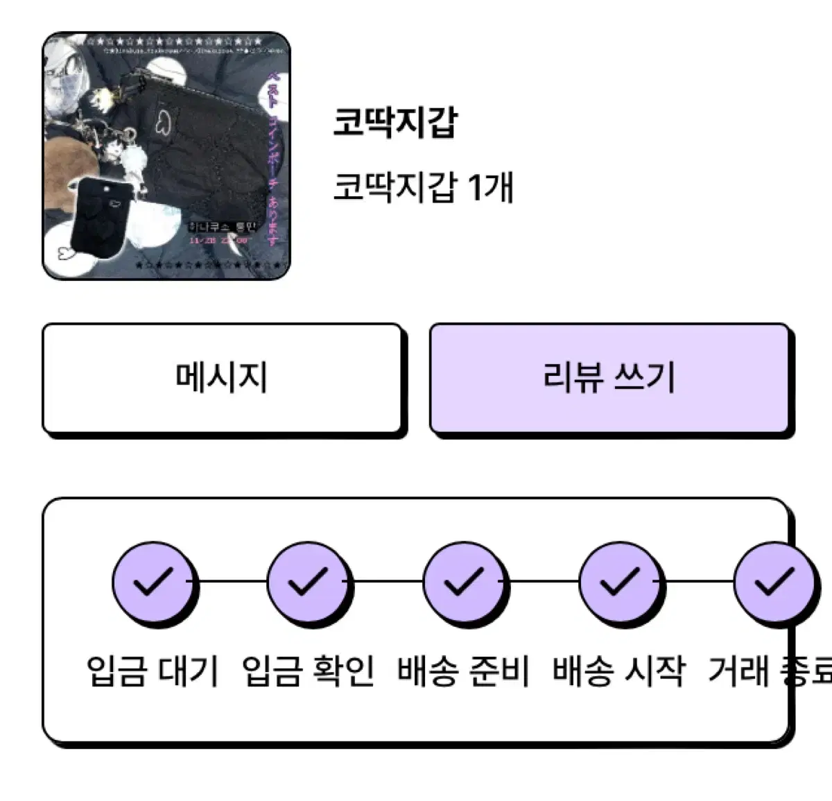 하나쿠소 코딱지갑