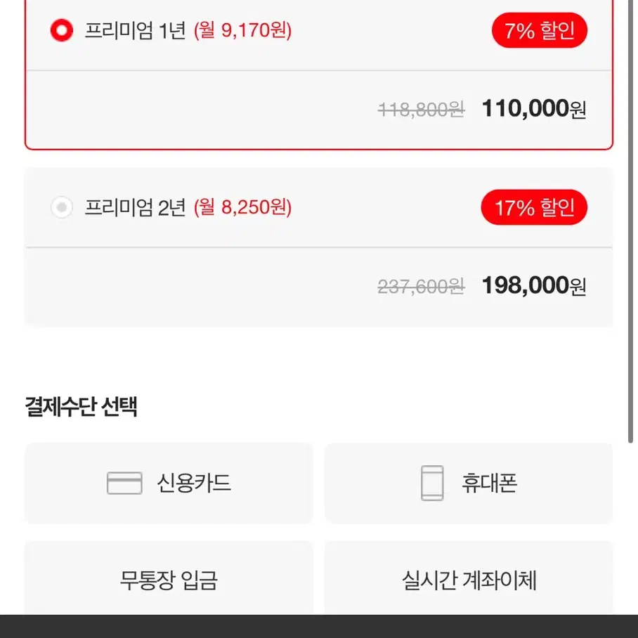 비즈폼 프리미엄 1년 상품권 8.3만 팝니다