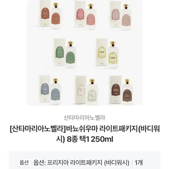 [산타마리아노벨라]바뇨쉬우마 바디워시 - 프리지아 250ml