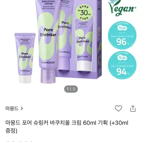 마몽드 포어 슈링커 바쿠치놀 크림 새상품