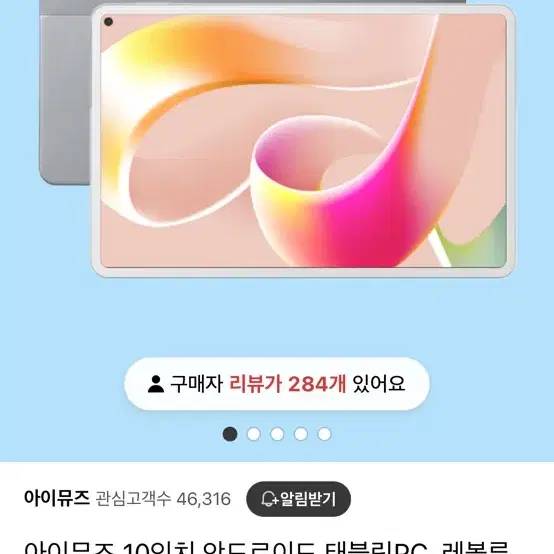 아이뮤즈 타블렛