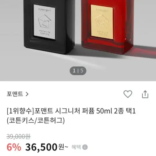 [새상품]포맨트 코튼 허그 50ml