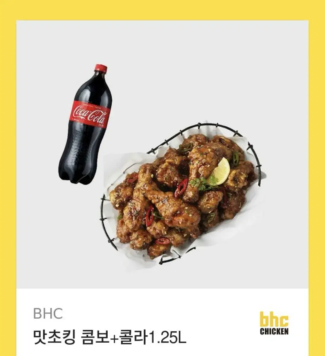 BHC 맛초킹 콤보 + 콜라1.25 기프티콘 판매