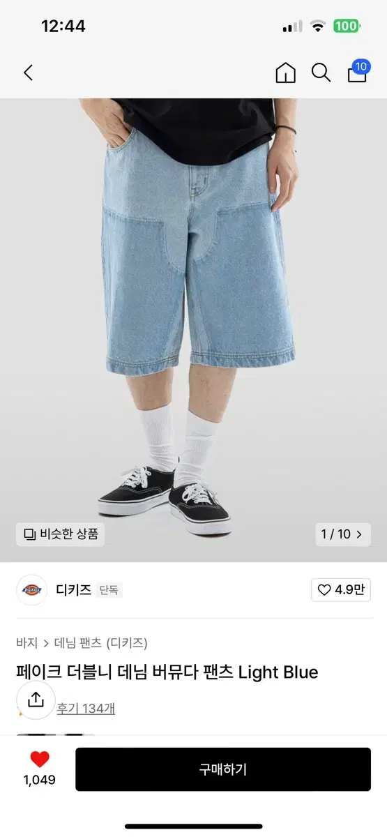 디키즈 더블니 버뮤다 데님팬츠