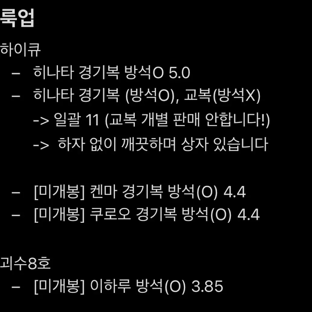 룩업 하이큐 괴수8호 히나타 쿠로오 켄마 이하루