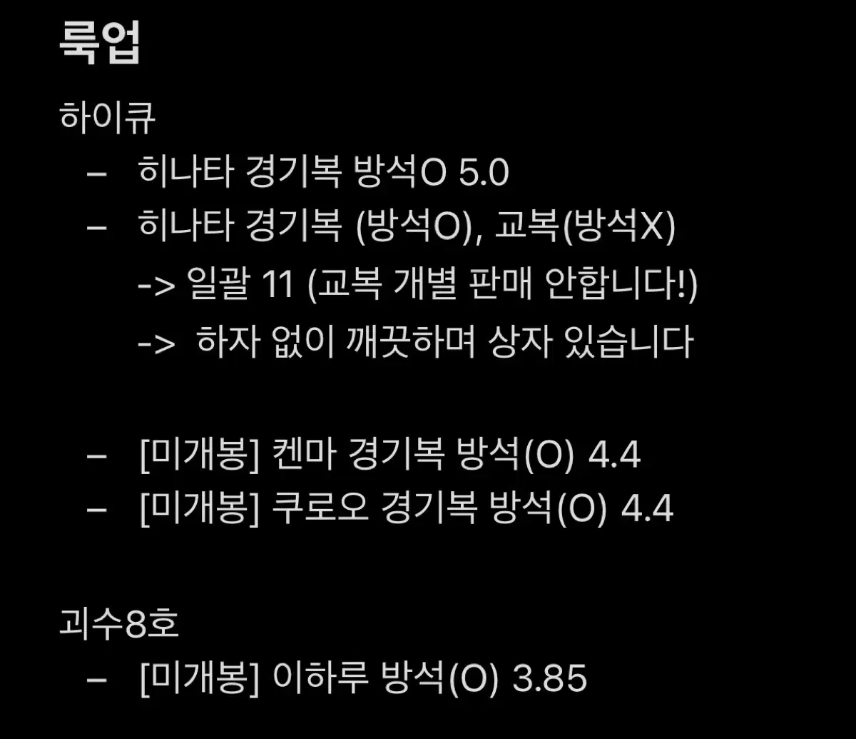 룩업 하이큐 괴수8호 히나타 쿠로오 켄마 이하루