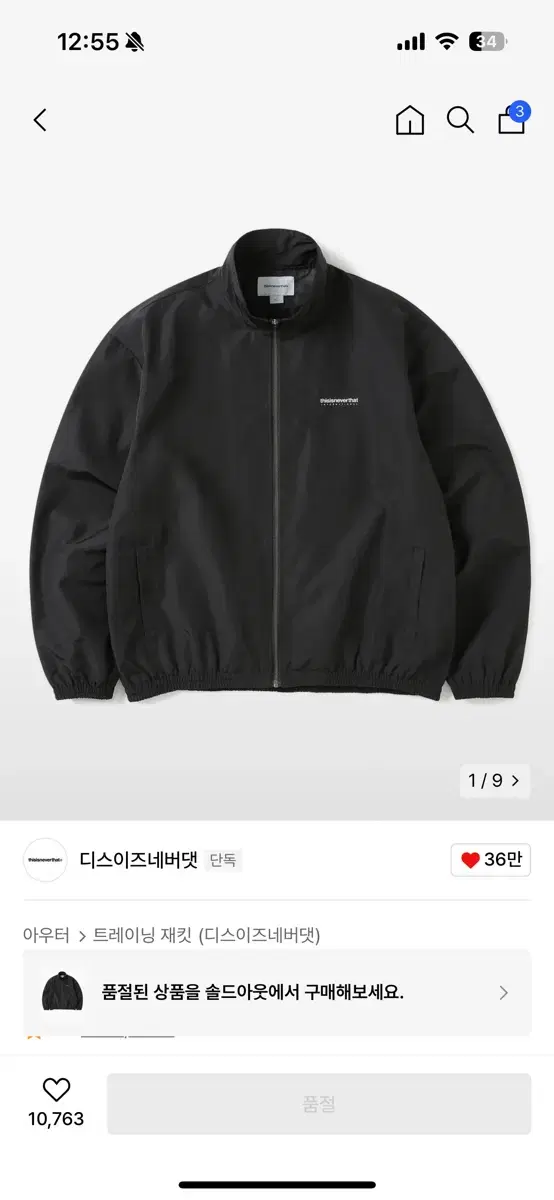 디스이즈네버댓 바람막이 자켓 Team Jacket Black(m사이즈)