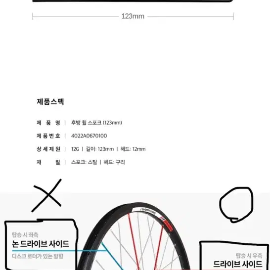 모토벨로 TX8 프로3 후방 휠 스포크 123mm