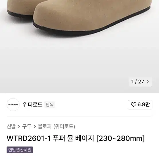 위더로드 뮬 260