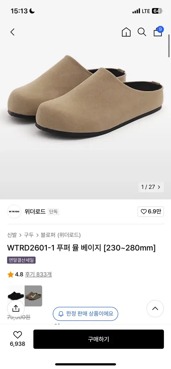 위더로드 뮬 260