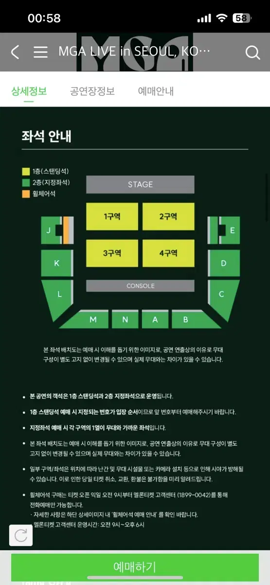 2구역 700번대 연석 그린애플 내한 콘서트 일요일