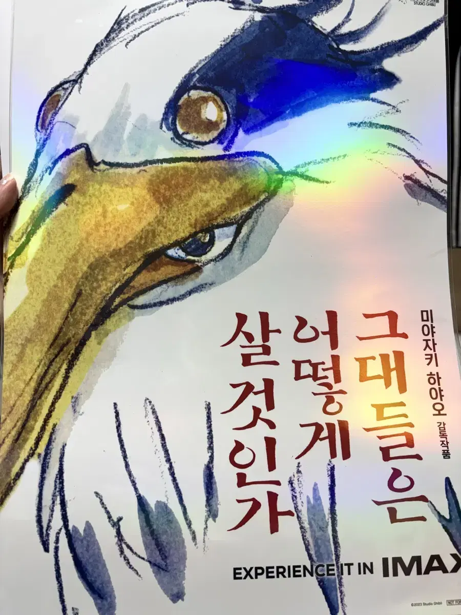 그대들은 어떻게 살것인가 포스터