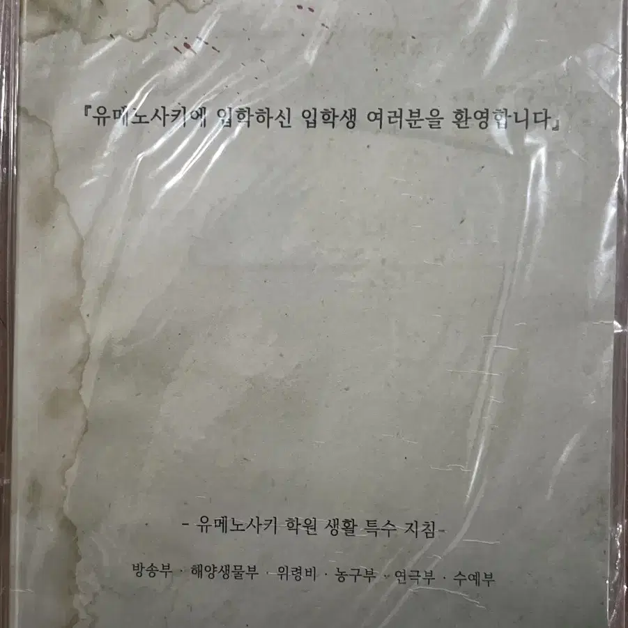 앙스타 회지 유메노사키 학원 생활 특수 지침 양도(ㄷㅅ님)