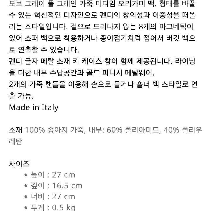 펜디 오리가미 도브 그레이 미디엄(중간사이즈) 구매가 376만원