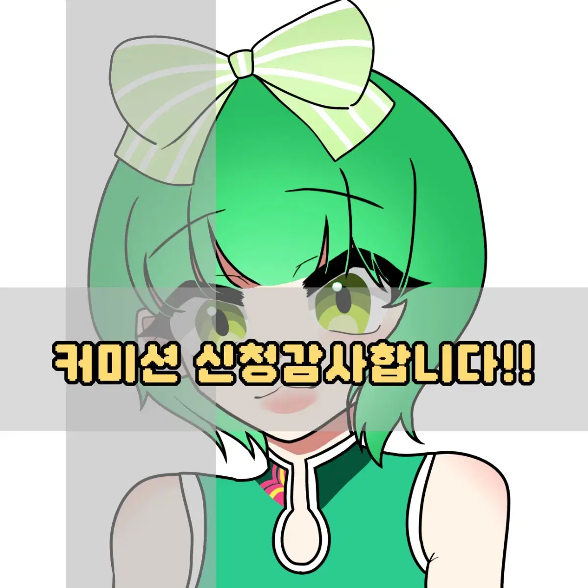 그림 커미션