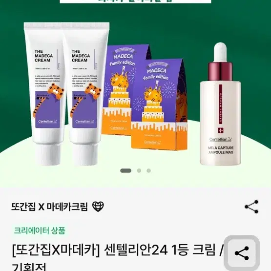 센텔리안 24 마데카 크림