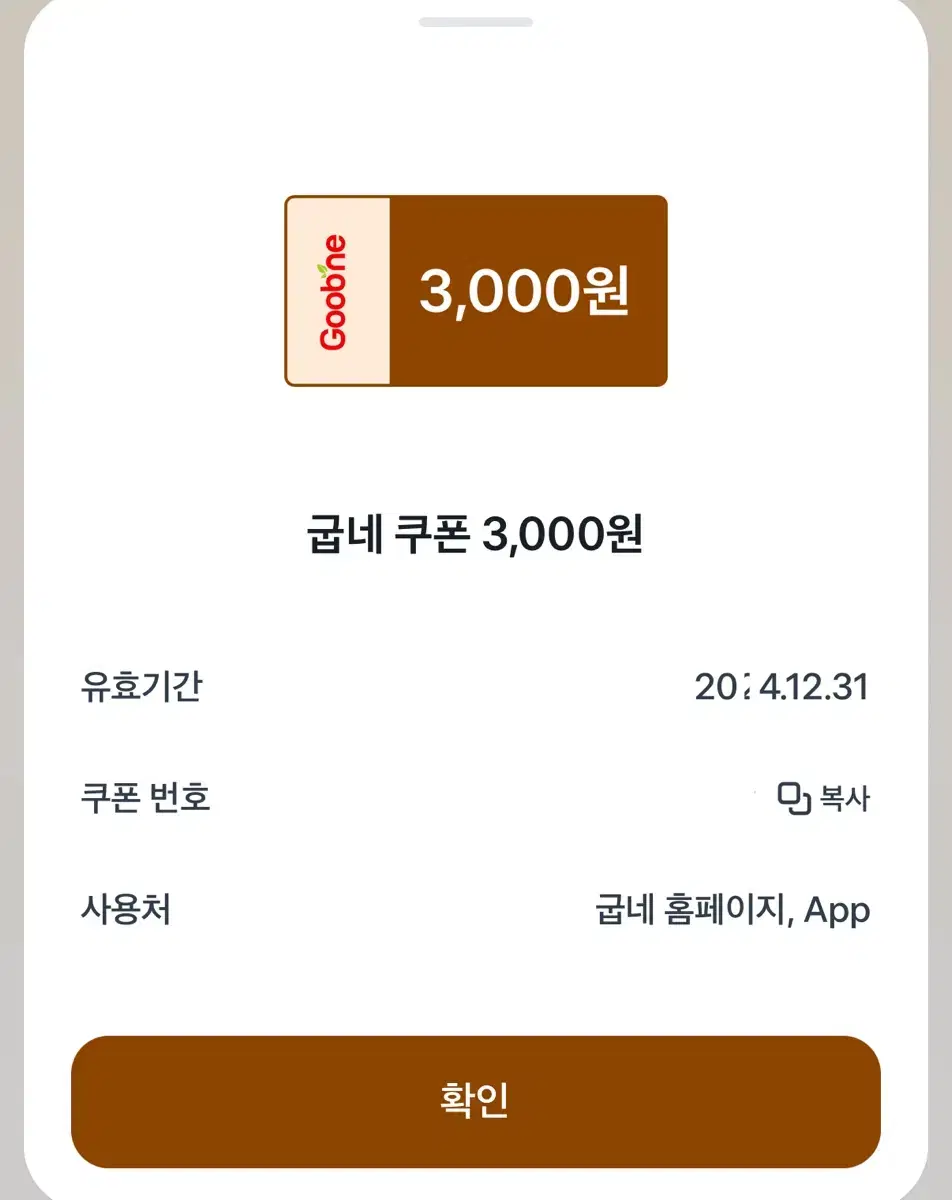 굽네 쿠폰 3000원권