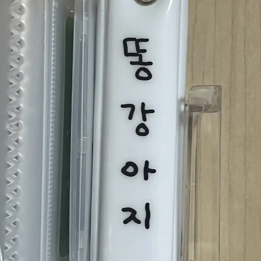 더키월드 똥강아지 콜북