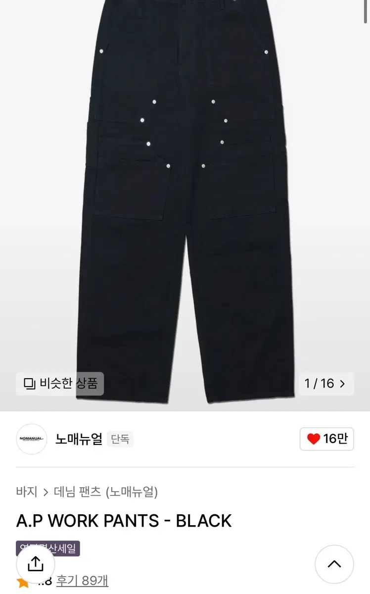 새상품/노메뉴얼A.P work pants 워크팬츠33