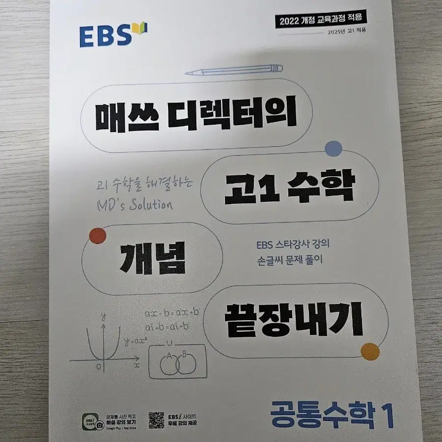 위포트 하주응 PSAT NCS 핵심 기본서/EBS 매쓰디렉터 고1 수학