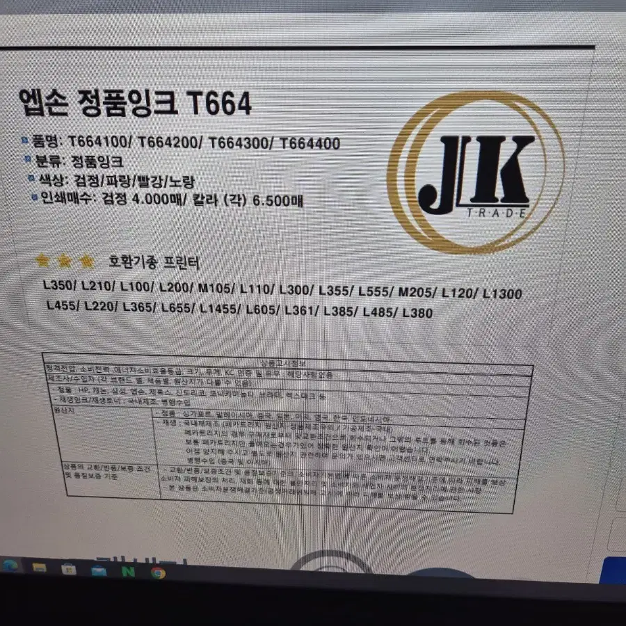 엡손 정품 리필 잉크 T664 미사용 새제품 무료배송