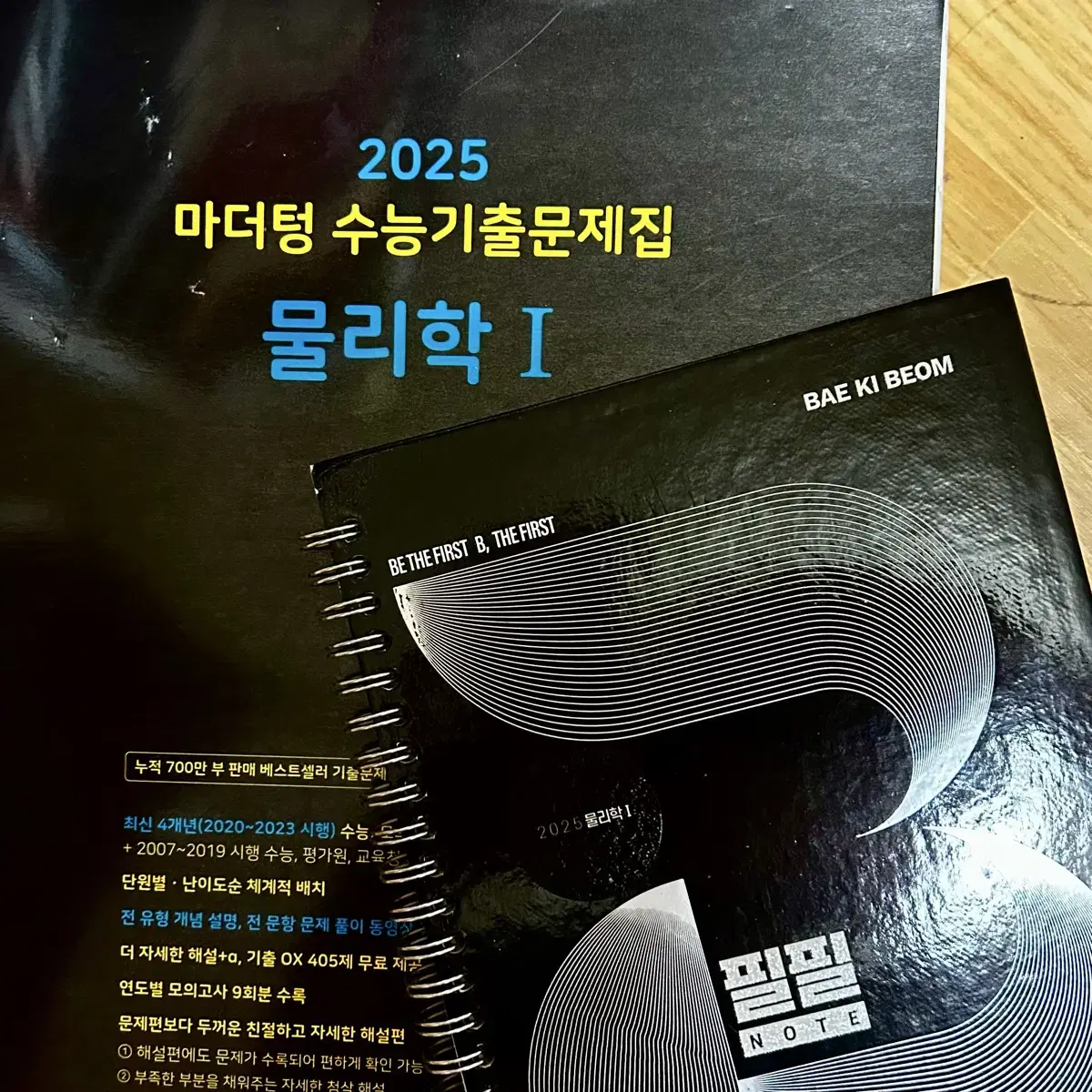 2025 마더텅 물리학 & 배기범 필기노트