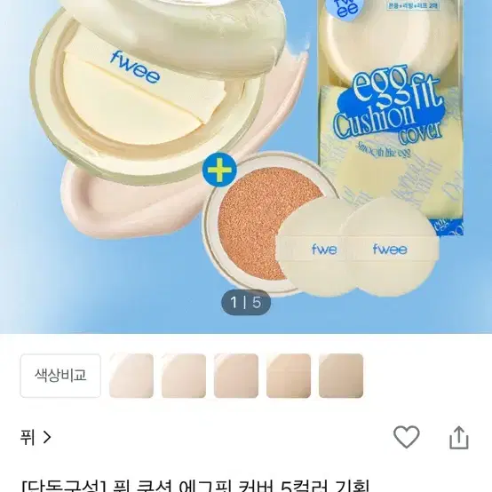 퓌 에그핏 커버 쿠션 1.5