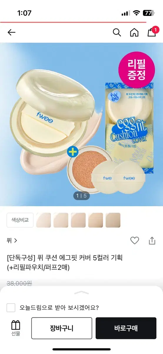 퓌 에그핏 커버 쿠션 1.5