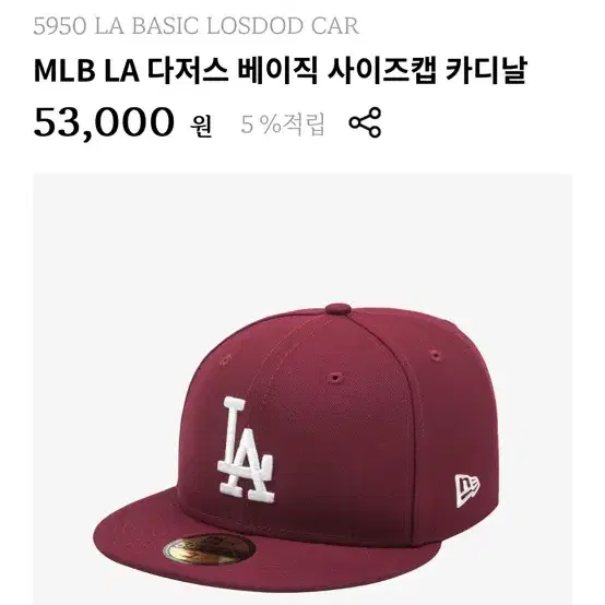 뉴에라 일자챙 스냅백,mlb la 다저스 버건디