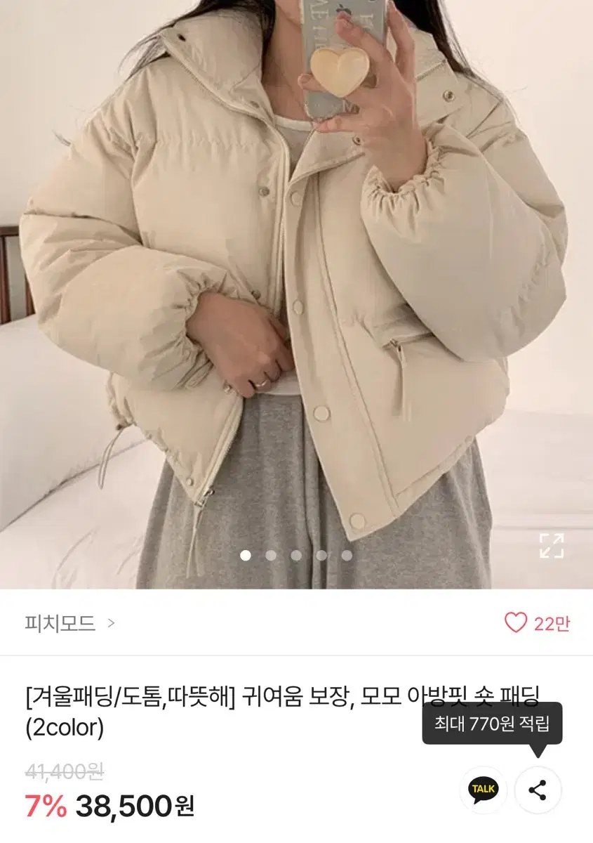 에이블리 피치모드 스트링숏패딩