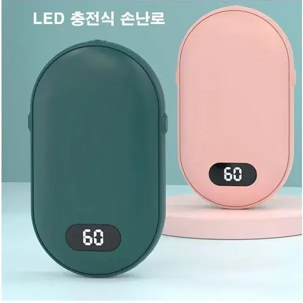 LED 충전식 손난로5200mAh 양면발열 보조배터리 KC인증 핸드워머