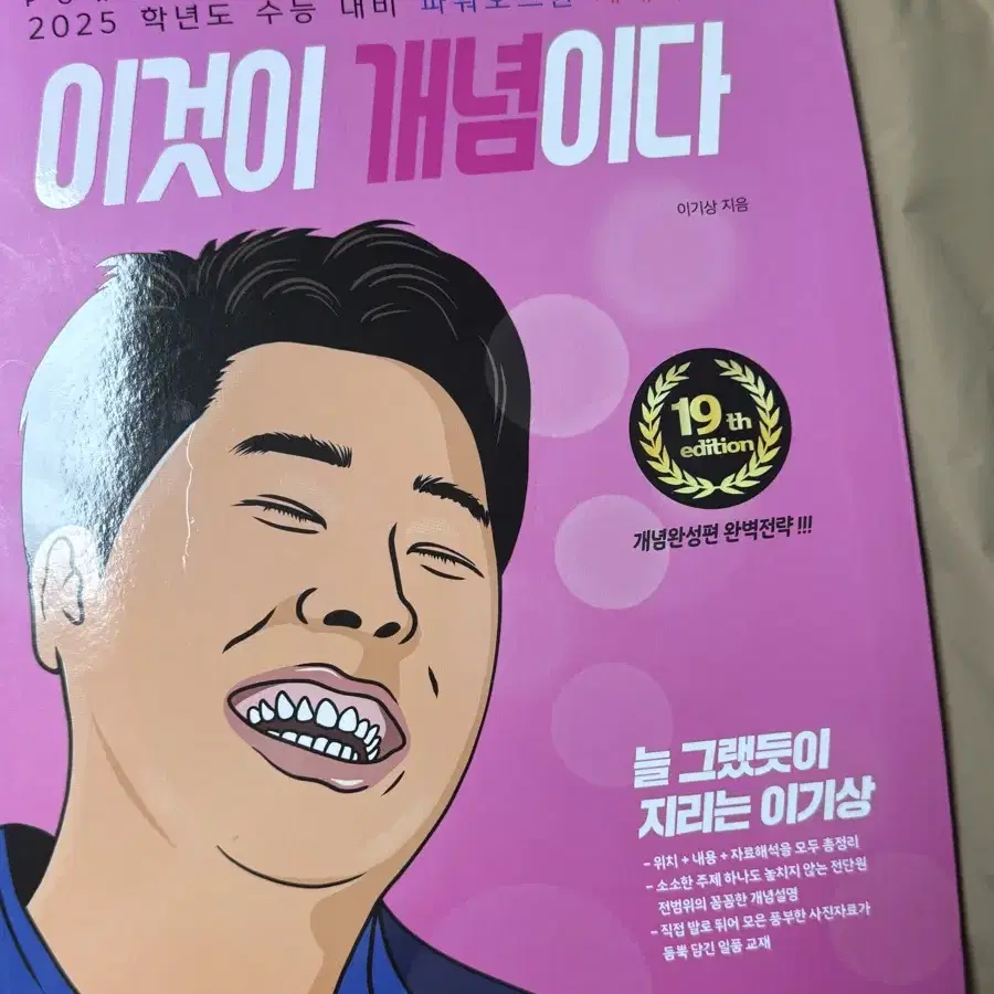 이기상 이것이 개념이다 세계지리