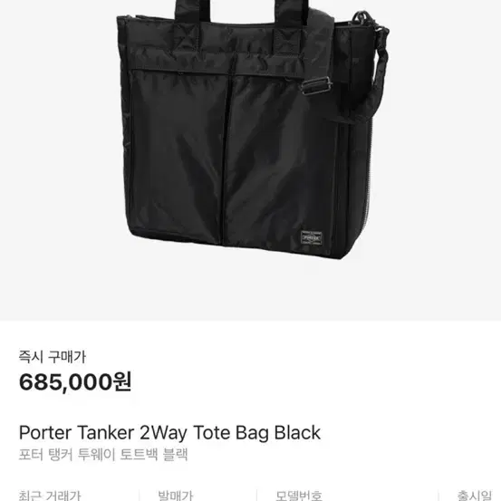 Porter Tanker 2Way Tote Bag Black 포커 토트백