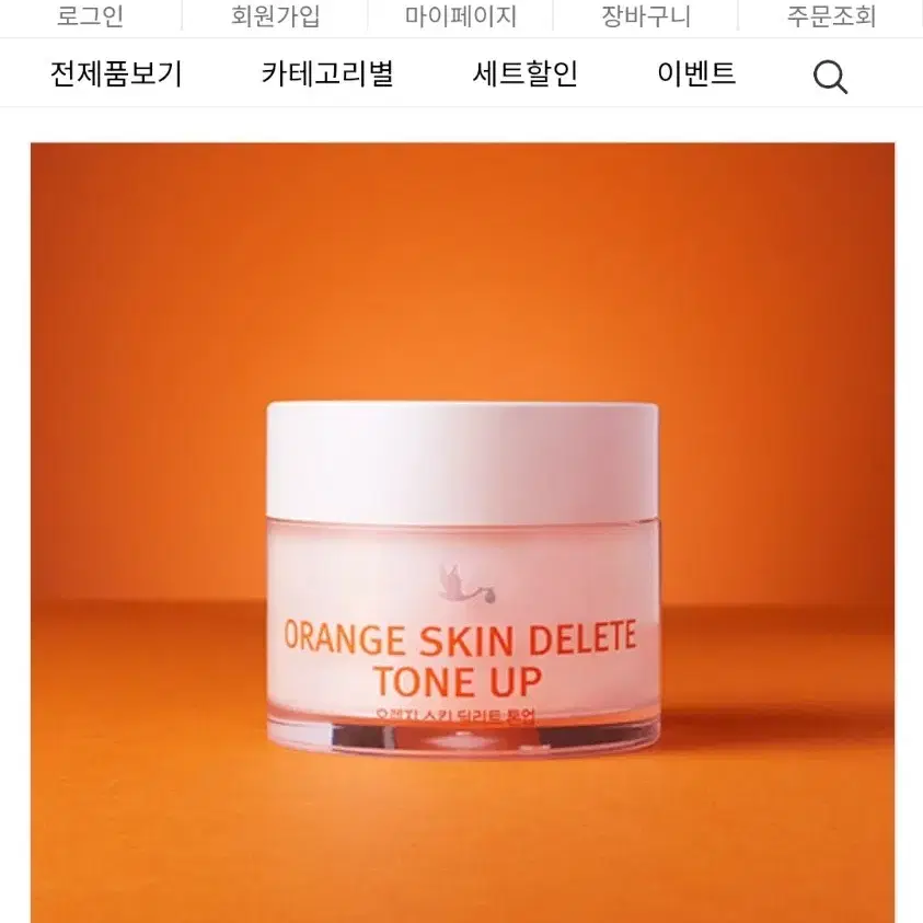 보나메두사 오렌지 스킨 딜리트 톤업30g 미백