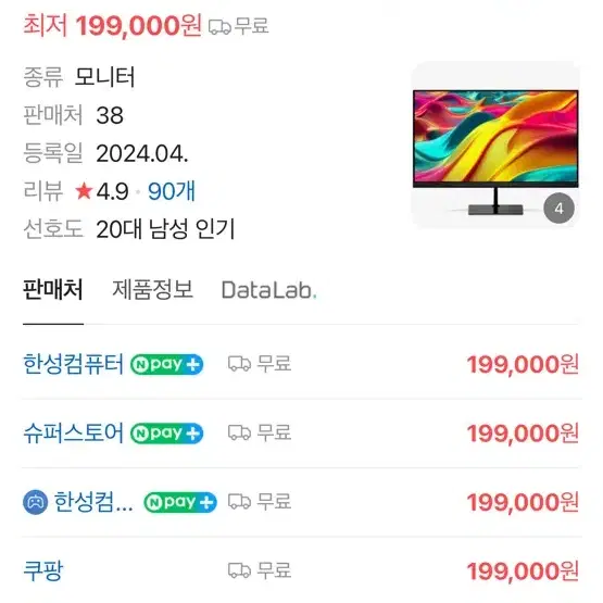 한성컴퓨터 FHD 240hz 게이밍모니터