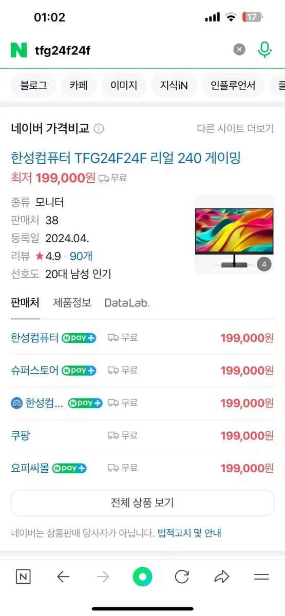 한성컴퓨터 FHD 240hz 게이밍모니터