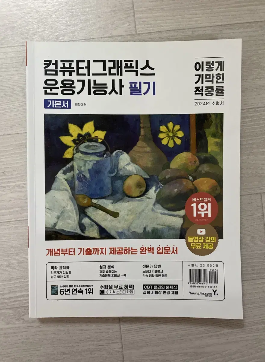 컴퓨터그래픽스 운용기능사 필기